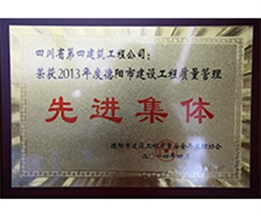 2013年德陽(yáng)市質(zhì)量管理先進(jìn)單位