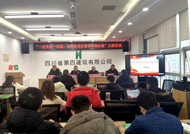 一名黨員一面旗幟，如何在項(xiàng)目管理中樹好旗幟——重慶工程公司主題黨課開講_副本