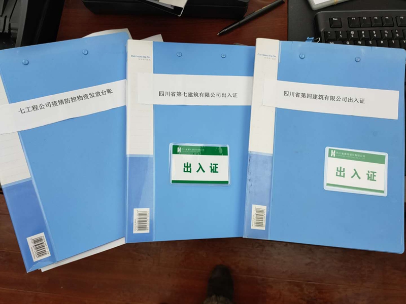 第七工程公司建立疫情防控物資發(fā)放臺(tái)賬、辦公區(qū)域出入臺(tái)賬_副本
