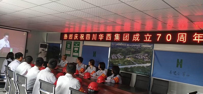 第五工程公司旌東水廠一期項(xiàng)目部組織觀看集團(tuán)成立70周年大會(huì)直播