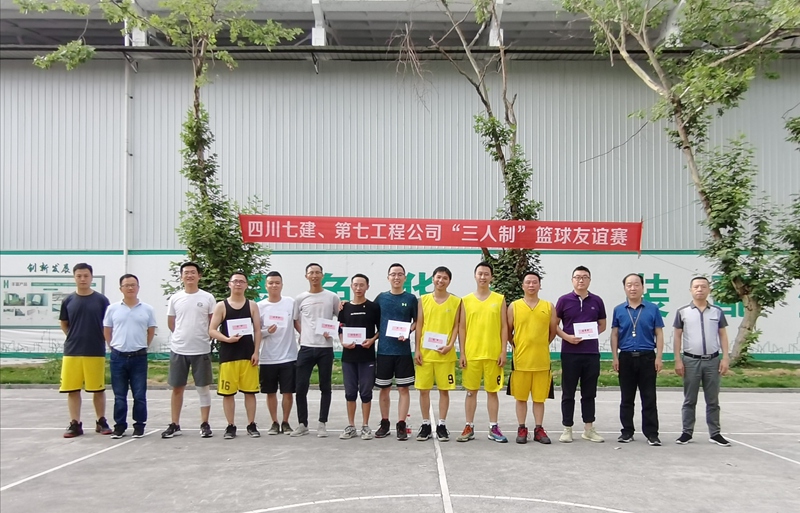 四川七建、第七工程公司舉行“三人制”籃球友誼賽mmexport1592112468866_副本