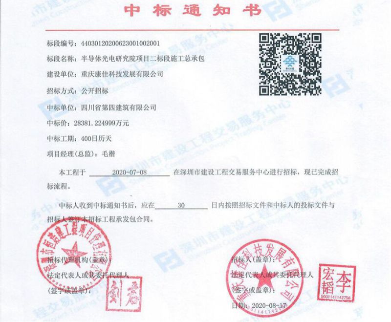 中標通知書_副本