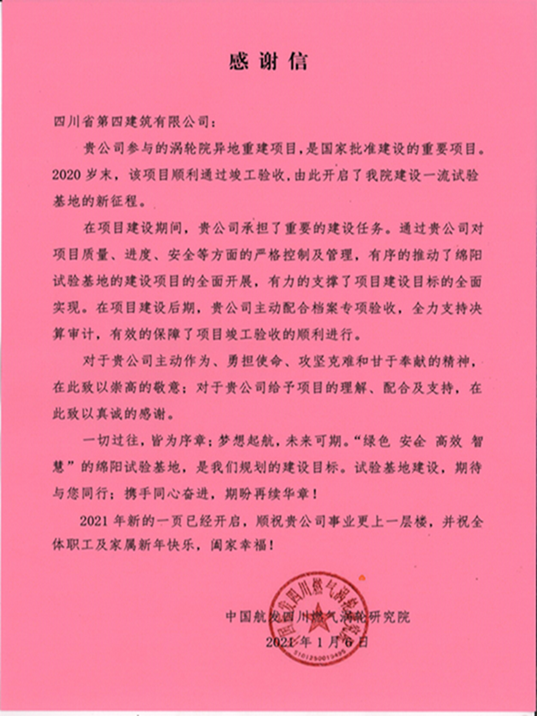 新年伊始，四公司收到一封特別的感謝信_(tái)副本_副本_副本