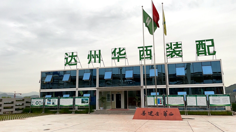 達(dá)州華西裝配_副本 達(dá)州華西裝配_副本