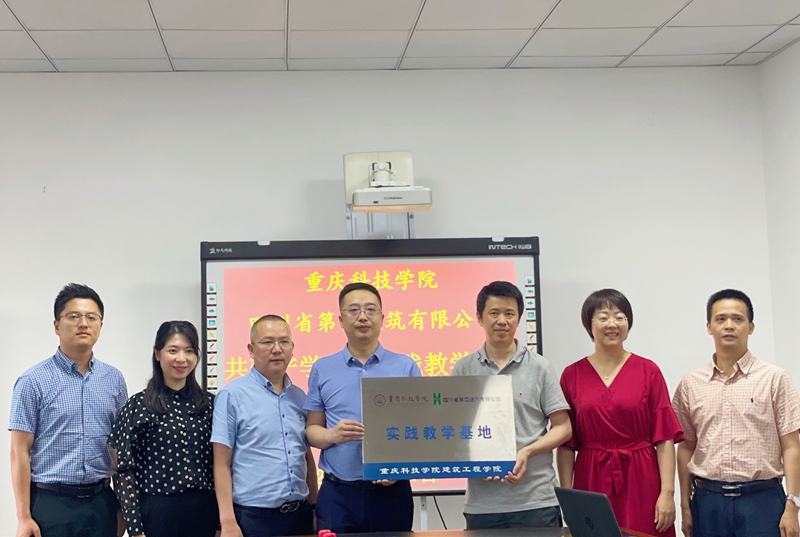 校企聯(lián)誼謀發(fā)展　合作雙贏譜新篇——公司、重慶科技學(xué)院共建產(chǎn)學(xué)合作實(shí)踐教學(xué)基地簽約儀式_副本