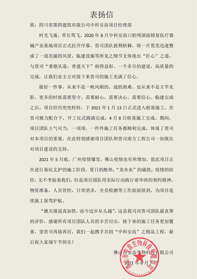 表揚信_副本 表揚信_副本