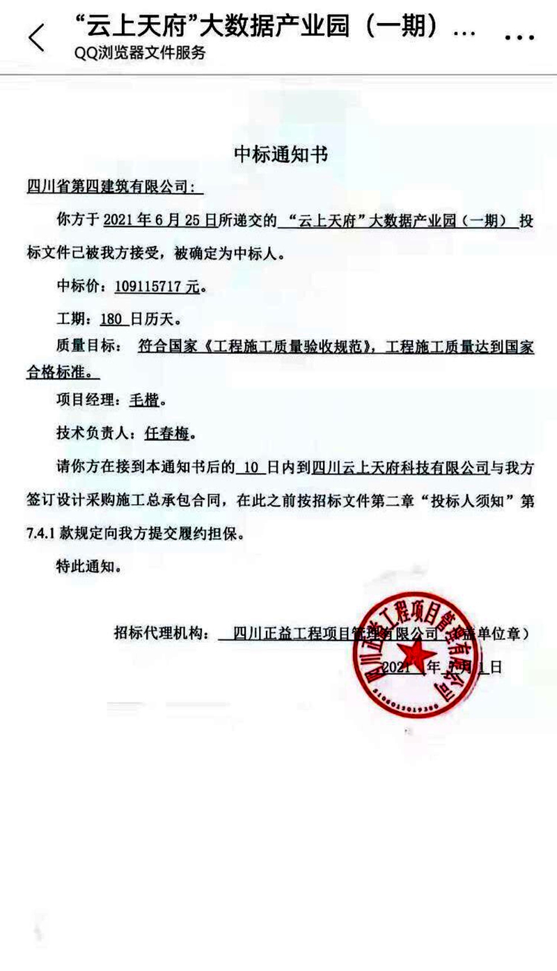 中標(biāo)通知書(shū)_副本 中標(biāo)通知書(shū)_副本