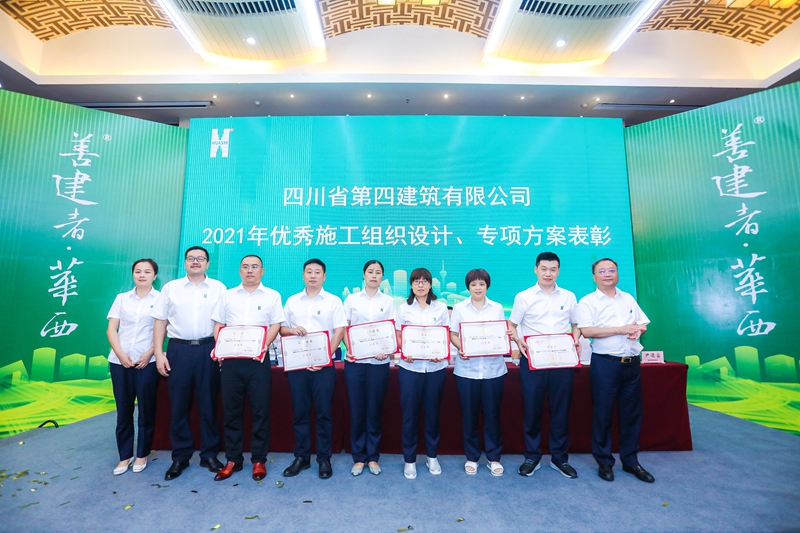 4.優(yōu)秀施工組織設計表彰_副本