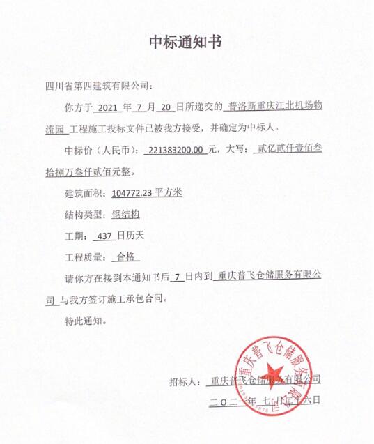 中標(biāo)通知書 中標(biāo)通知書