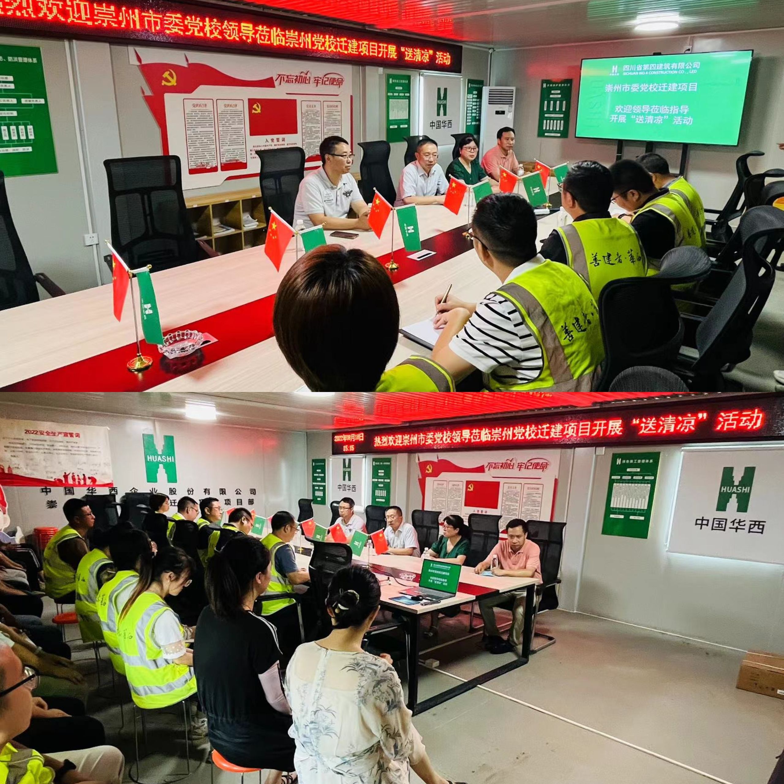 崇州市市委黨校常務副校長馮慶龍一行到公司崇州市市委黨校遷建項目開展“送清涼”活動(1)
