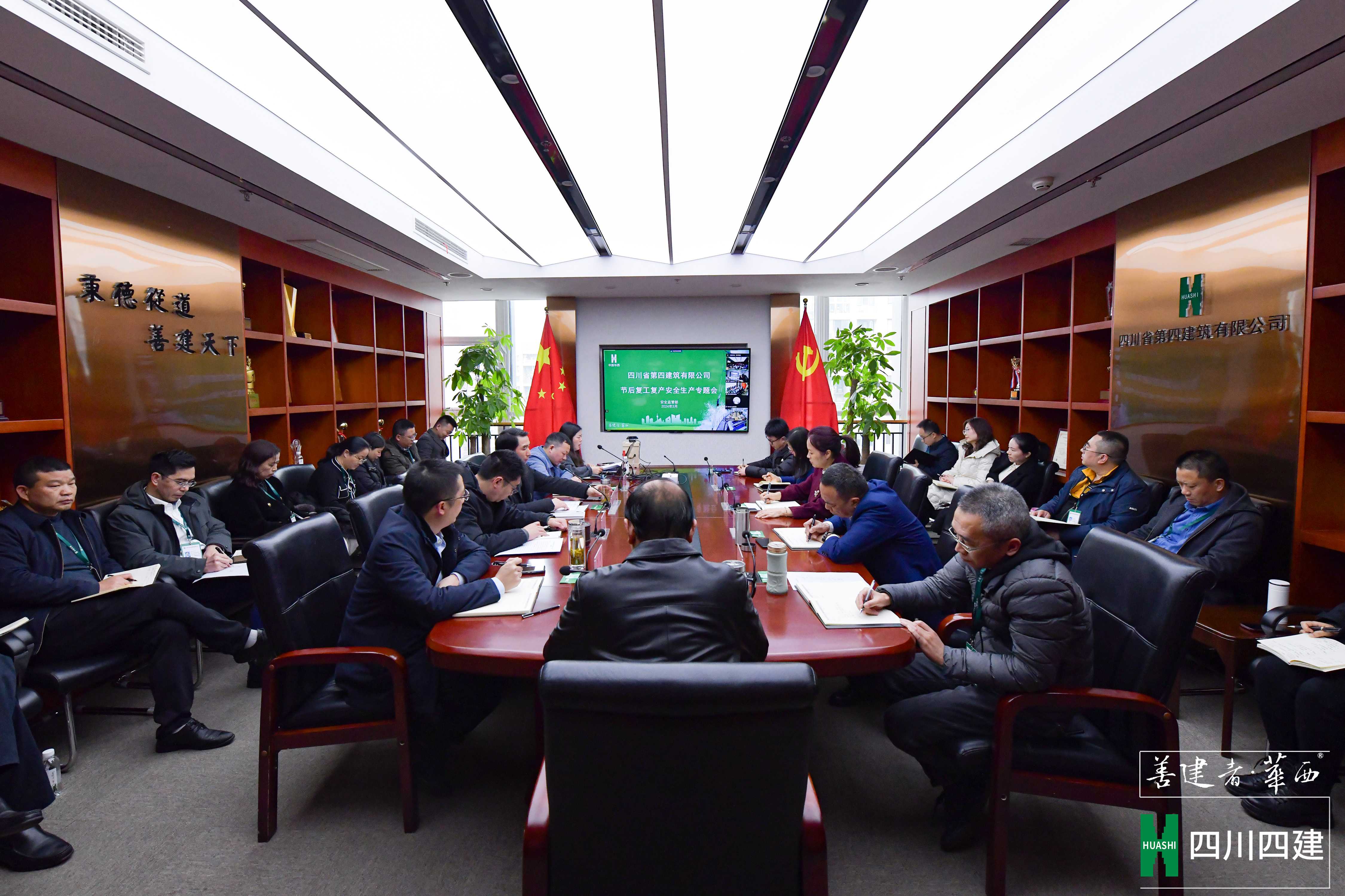 公司召開節(jié)后復工復產(chǎn)安全生產(chǎn)專題會議(1)