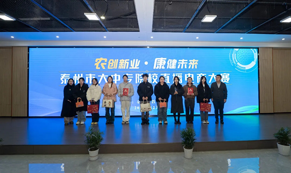 農(nóng)創(chuàng)新業(yè)，康健未來(lái)丨冰磯堂助力泰州大中專院校直播電商大賽圓滿落幕